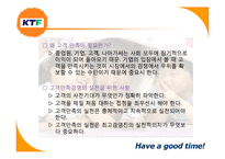 [품질경영] KTF 고객만족경영 사례-5