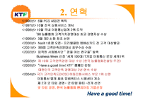 [품질경영] KTF 고객만족경영 사례-8