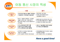 [품질경영] KTF 고객만족경영 사례-11