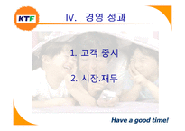 [품질경영] KTF 고객만족경영 사례-19