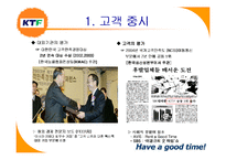 [품질경영] KTF 고객만족경영 사례-20