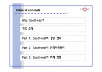 [인적자원관리론] 사우스웨스트 항공Southwest의 인적자원관리-2