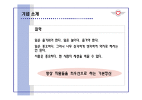 [인적자원관리론] 사우스웨스트 항공Southwest의 인적자원관리-6