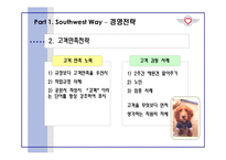[인적자원관리론] 사우스웨스트 항공Southwest의 인적자원관리-9