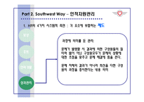 [인적자원관리론] 사우스웨스트 항공Southwest의 인적자원관리-16
