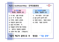 [인적자원관리론] 사우스웨스트 항공Southwest의 인적자원관리-18