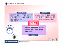 [사업계획서] 중국애견사업-3