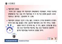 [사업계획서] 중국애견사업-5