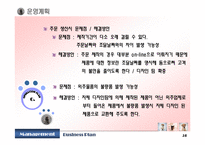 [사업계획서] 중국애견사업-17