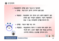 [사업계획서] 중국애견사업-18