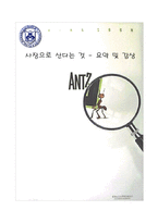 [서비스경영] 사장으로 산다는 것 요약 및 감상-1