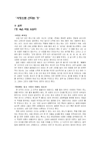 [서비스경영] 사장으로 산다는 것 요약 및 감상-2