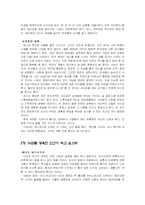 [서비스경영] 사장으로 산다는 것 요약 및 감상-3
