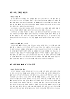 [서비스경영] 사장으로 산다는 것 요약 및 감상-5