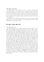 [서비스경영] 사장으로 산다는 것 요약 및 감상-7