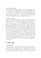 [서비스경영] 사장으로 산다는 것 요약 및 감상-8