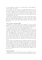 [서비스경영] 사장으로 산다는 것 요약 및 감상-9