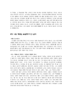 [서비스경영] 사장으로 산다는 것 요약 및 감상-10