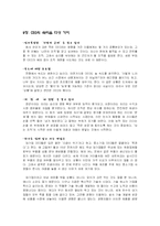 [서비스경영] 사장으로 산다는 것 요약 및 감상-11