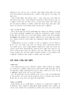 [서비스경영] 사장으로 산다는 것 요약 및 감상-12