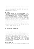 [서비스경영] 사장으로 산다는 것 요약 및 감상-13