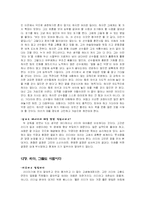 [서비스경영] 사장으로 산다는 것 요약 및 감상-14