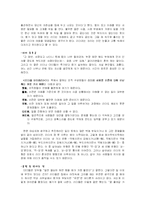 [서비스경영] 사장으로 산다는 것 요약 및 감상-15