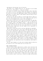 [서비스경영] 사장으로 산다는 것 요약 및 감상-17
