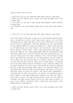 SK엔카 중고차사업 기획자 자기소개서-1