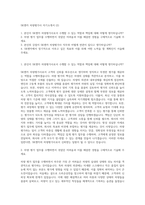 SK엔카 차량평가사 자기소개서 (2)-1