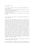 SK엔카 차량평가사 자기소개서-1