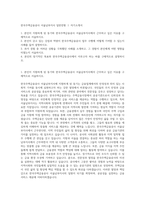 한국주택금융공사 서울남부지사 일반전형 Ⅰ 자기소개서-1