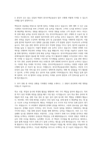 한국주택금융공사 서울남부지사 일반전형 Ⅰ 자기소개서-2