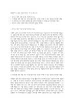 한국주택금융공사 서울북부지사 자기소개서 (1)-1