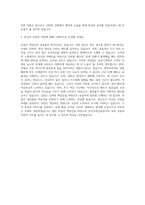 한국주택금융공사 서울북부지사 자기소개서 (1)-3