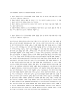 수원과학대학교 관광비즈니스과관광마케팅전공 자기소개서-1