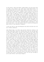 한국주택금융공사 수도권 경제 자기소개서-3