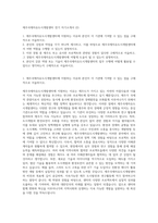 제주국제자유도시개발센터 전기 자기소개서 (2)-1