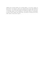부산교육대학교 교육대학원 초등과학영재교육전공 자기소개서-4