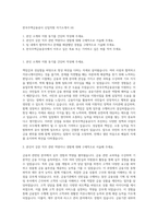 한국주택금융공사 신입직원 자기소개서 (4)-1