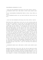 국립목포해양대학교 환경생명공학과 자기소개서-1