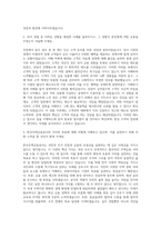 한국주택금융공사 신입직원 자기소개서 (6)-2