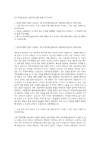 한국주택금융공사 신입직원(고졸) 채용 자기소개서-1