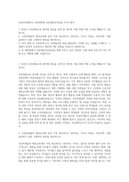 부산교육대학교 교육대학원 초등체육교육전공 자기소개서-1