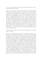 수원과학대학교 스포츠건강지도과 자기소개서-2