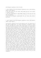 한국주택금융공사 유동화자산부 사무보조 자기소개서-1