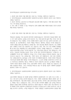 한국주택금융공사 유동화자산부(서울) 자기소개서-1