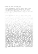 한국주택금융공사 일반전형 비수도권 경제 자기소개서-1