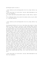 한국주택금융공사 일반직 자기소개서 (1)-1