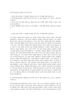 한국주택금융공사 일반직 자기소개서 (2)-1